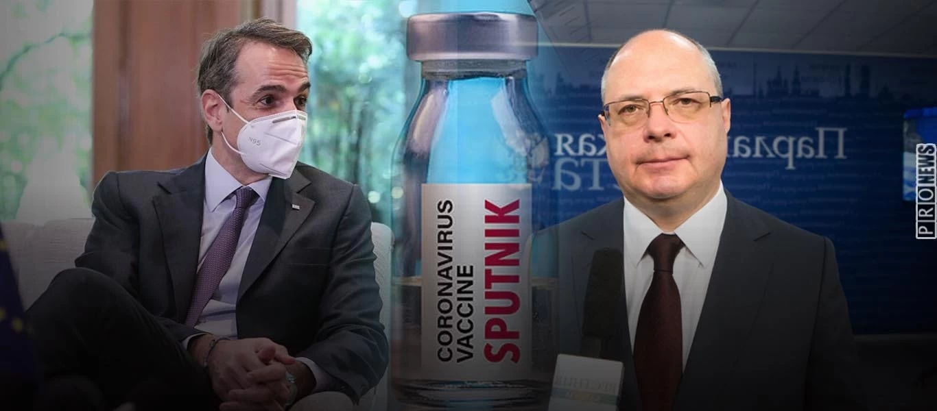 Παραδοχή Κ.Μητσοτάκη ενώπιον Ρώσου βουλευτή: «Η Ελλάδα αναγνωρίζει το Sputnik V» - Αρνείται όμως να το παραγγείλει!